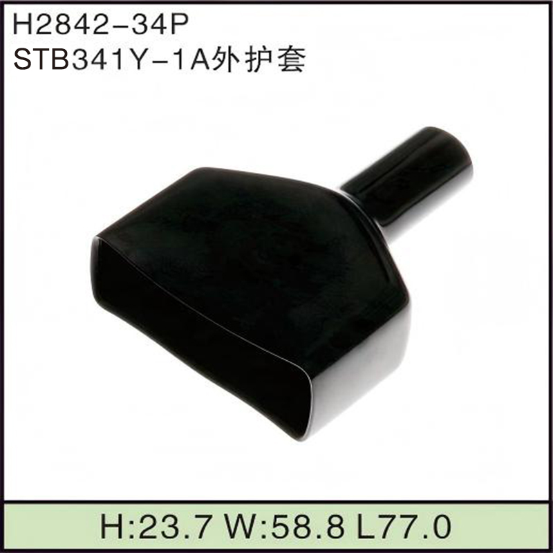 STB341Y-1A外护套