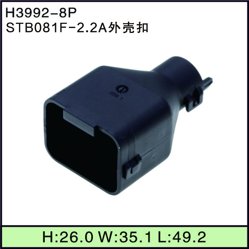 STB081F-2.2A外壳扣