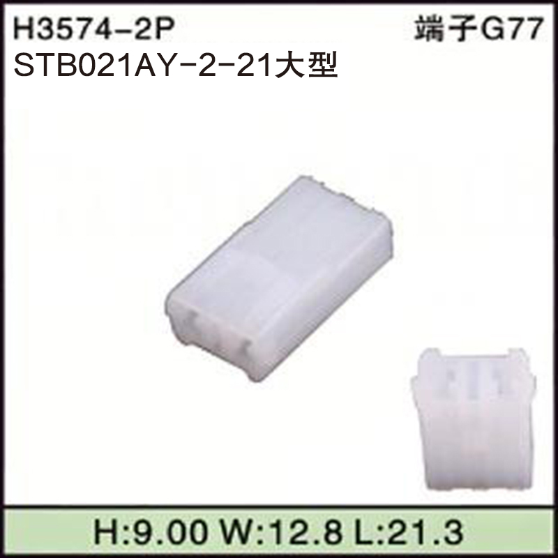 STB021AY-2-21大型